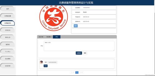 基于SSM与JSP的志愿者服务管理系统设计与实现——计算机综合应用能力培养实践分析